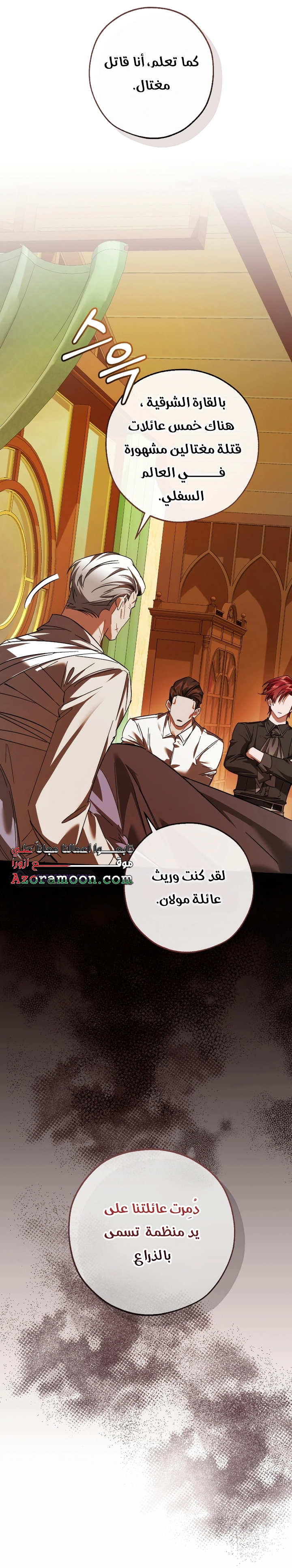 Read Trash of the Count’s Family ar Manga Online