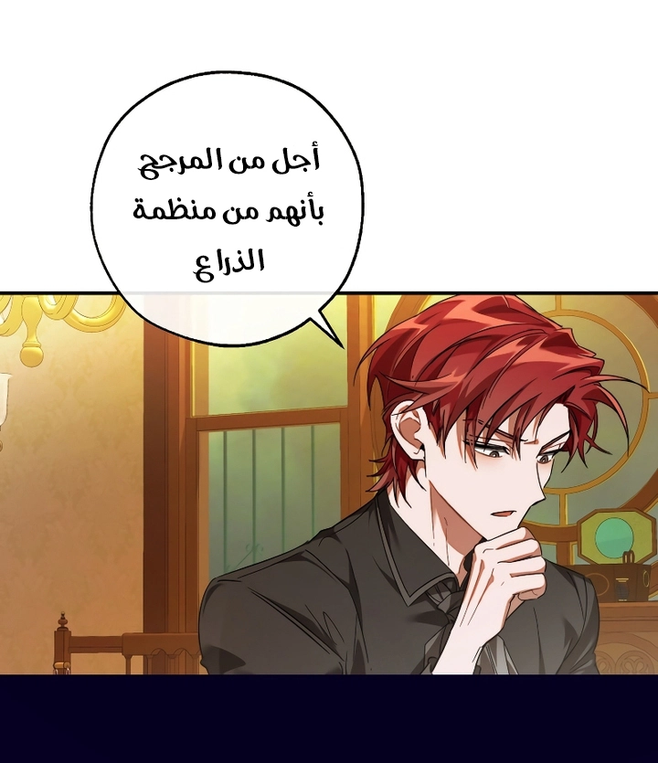 Read Trash of the Count’s Family ar Manga Online