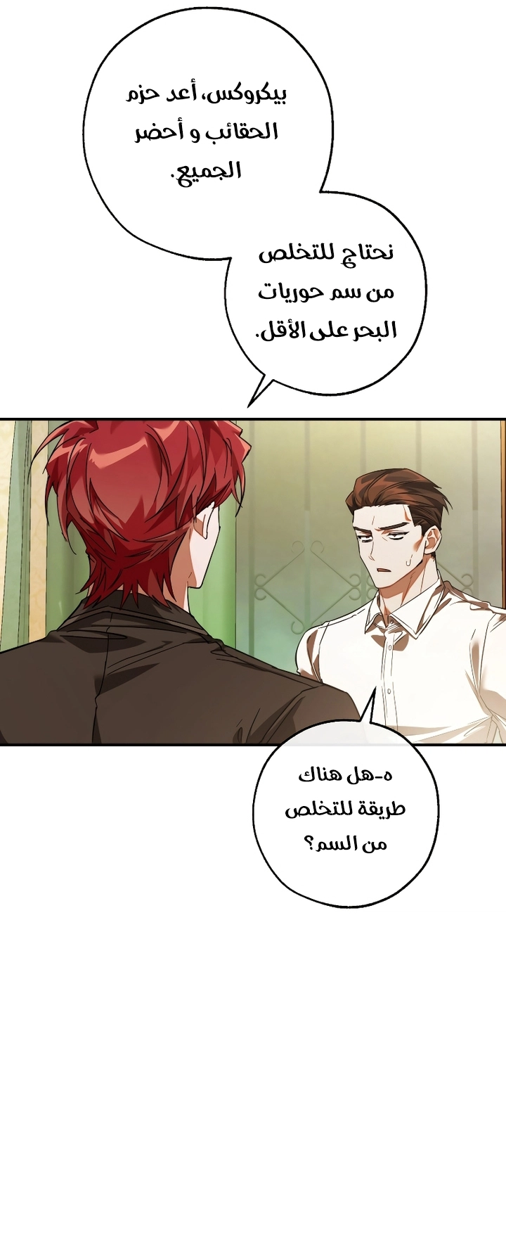 Read Trash of the Count’s Family ar Manga Online