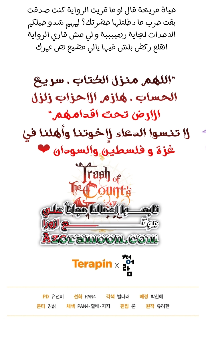 Read Trash of the Count’s Family ar Manga Online