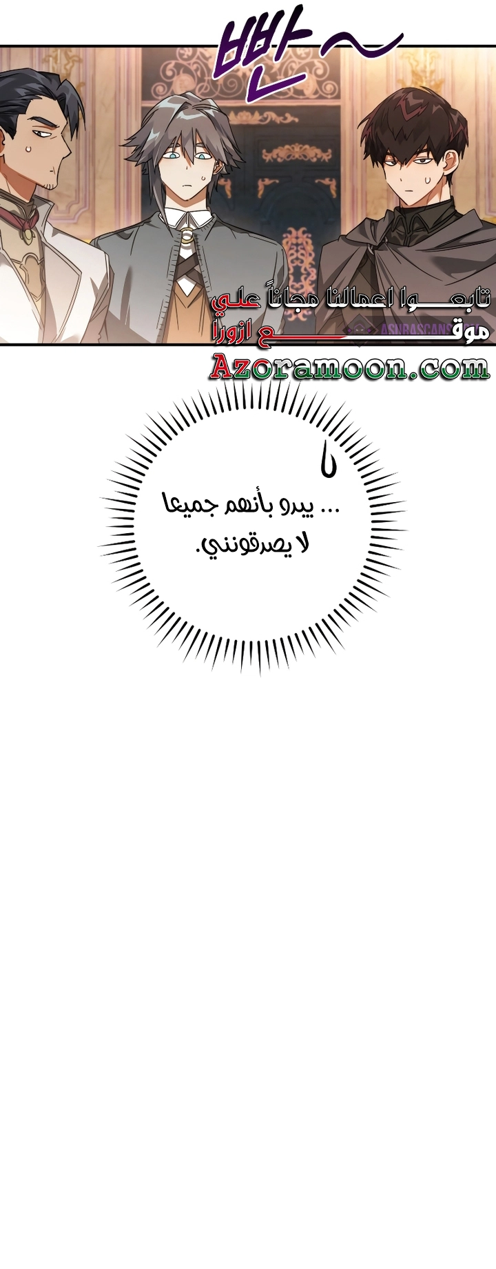 Read Trash of the Count’s Family ar Manga Online