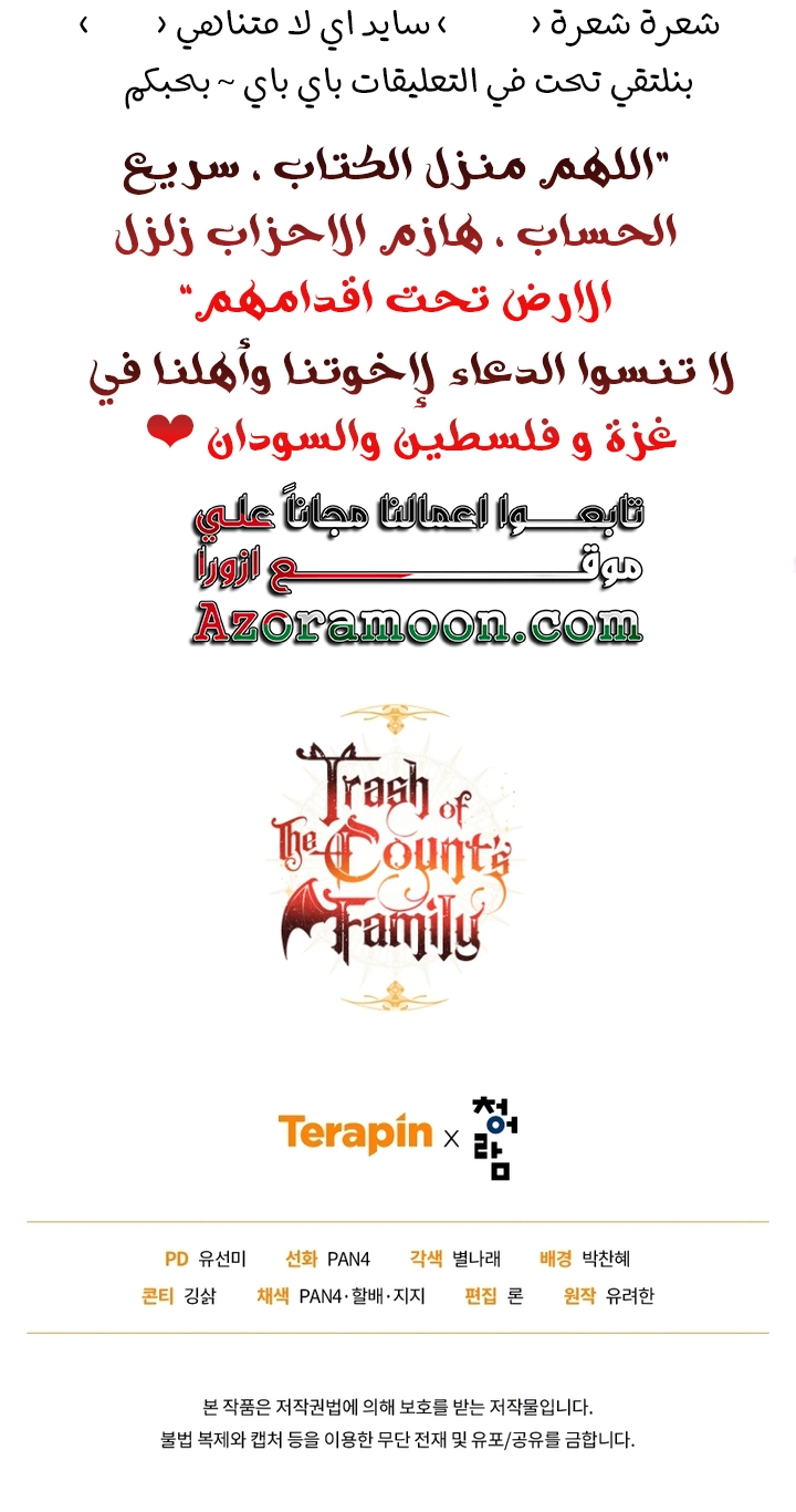 Read Trash of the Count’s Family ar Manga Online