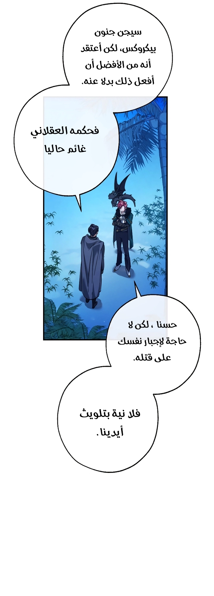 Read Trash of the Count’s Family ar Manga Online