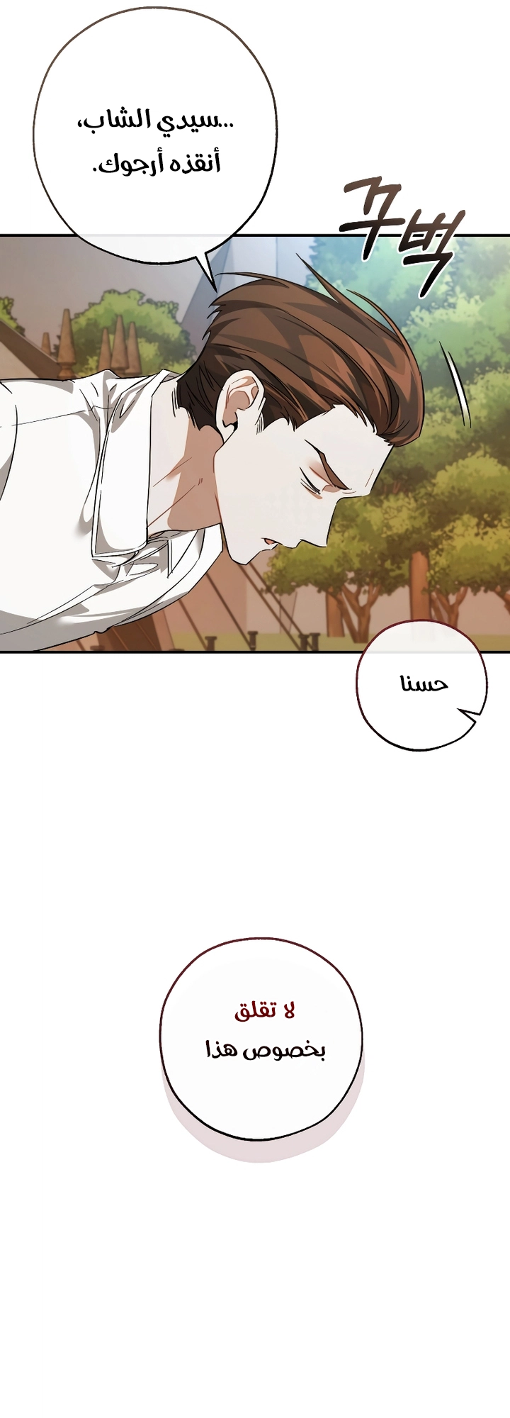 Read Trash of the Count’s Family ar Manga Online