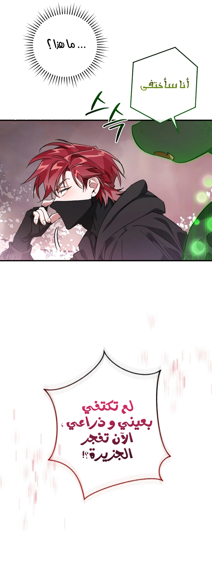 Read Trash of the Count’s Family ar Manga Online