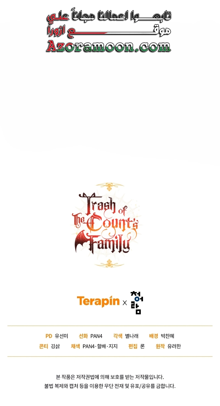 Read Trash of the Count’s Family ar Manga Online