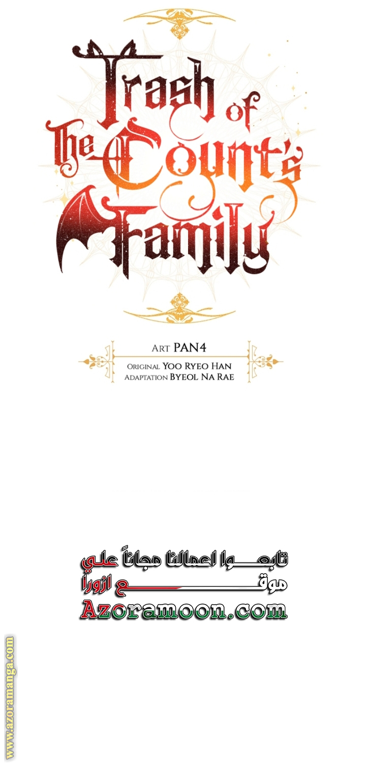 Read Trash of the Count’s Family ar Manga Online
