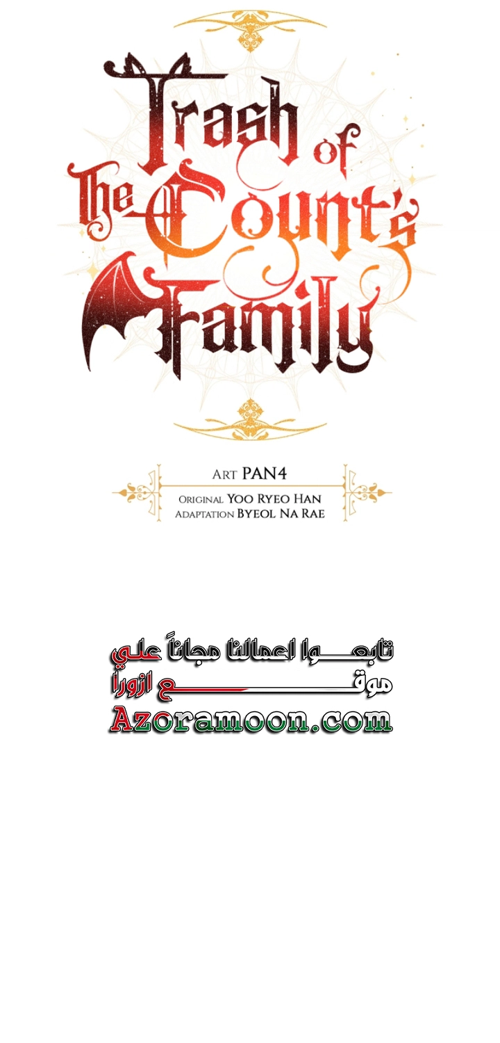 Read Trash of the Count’s Family ar Manga Online