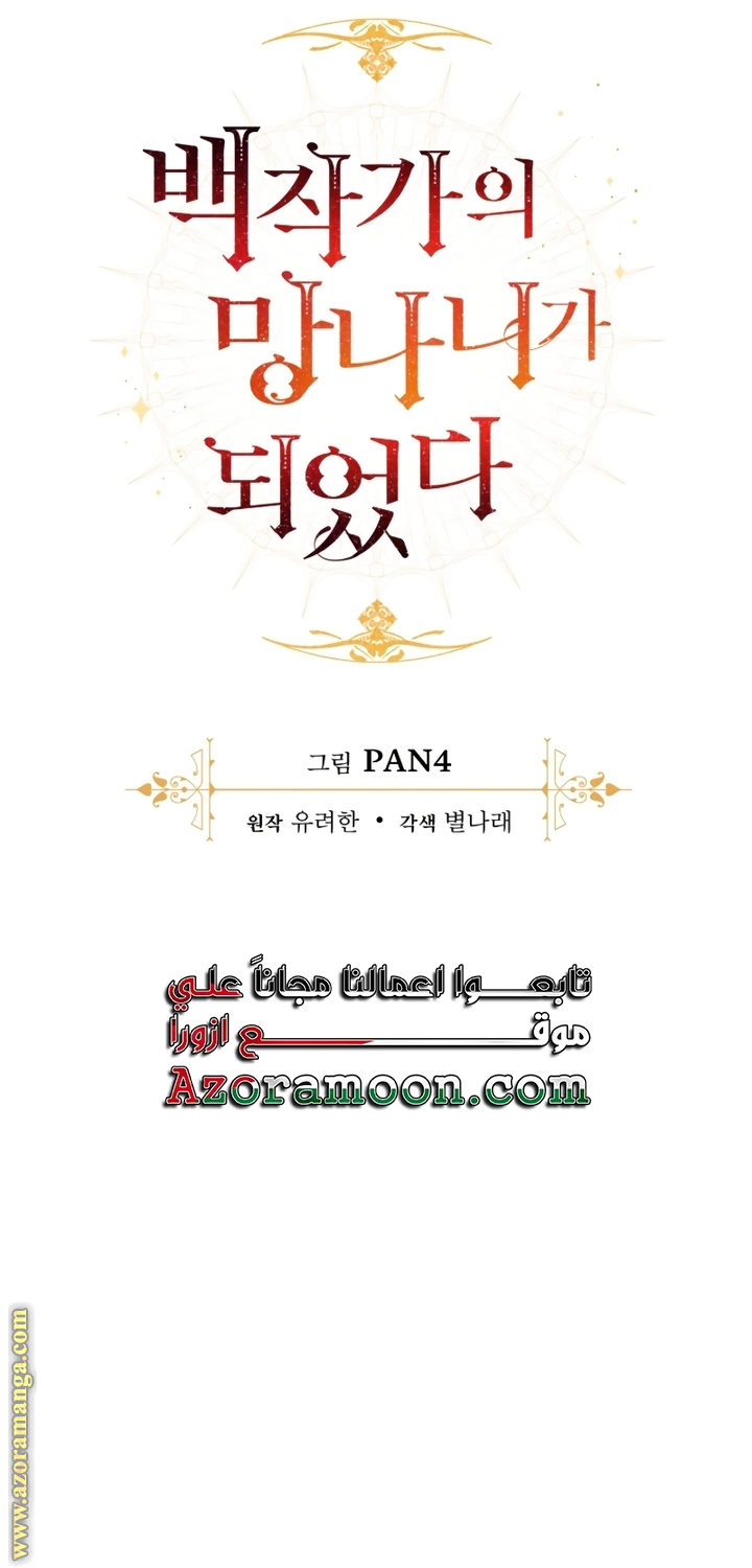 Read Trash of the Count’s Family ar Manga Online