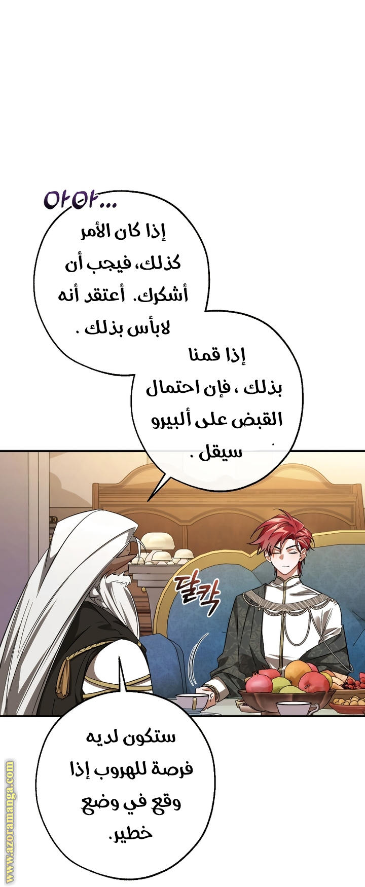 Read Trash of the Count’s Family ar Manga Online