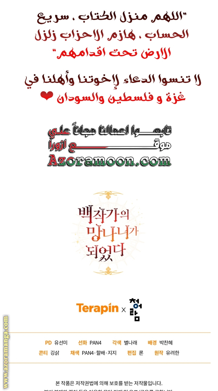 Read Trash of the Count’s Family ar Manga Online