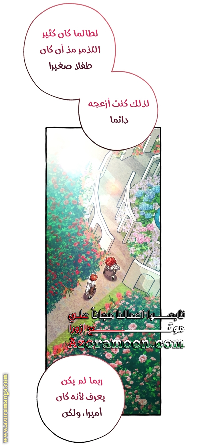 Read Trash of the Count’s Family ar Manga Online