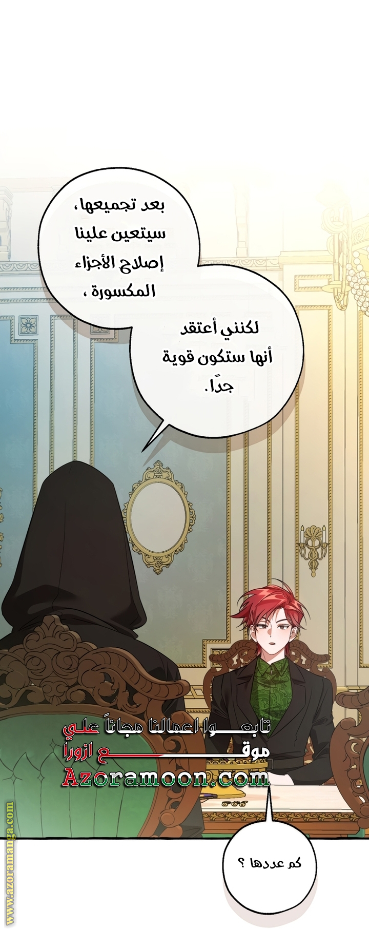 Read Trash of the Count’s Family ar Manga Online