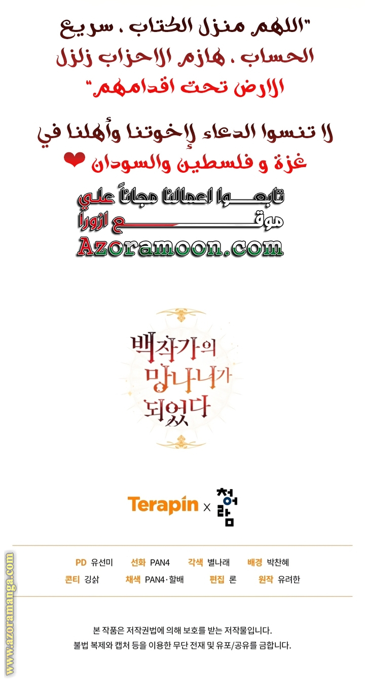 Read Trash of the Count’s Family ar Manga Online