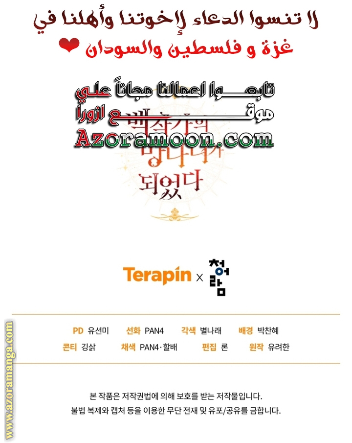 Read Trash of the Count’s Family ar Manga Online