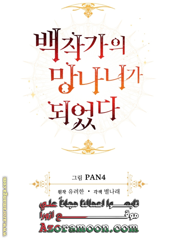 Read Trash of the Count’s Family ar Manga Online