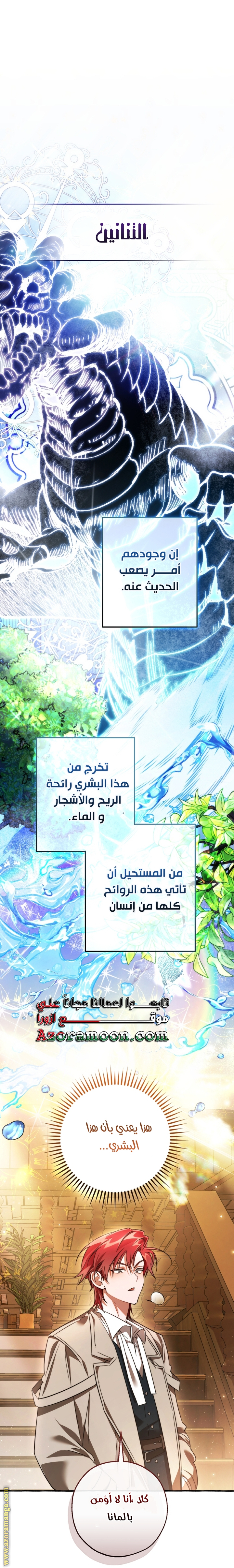 Read Trash of the Count’s Family ar Manga Online