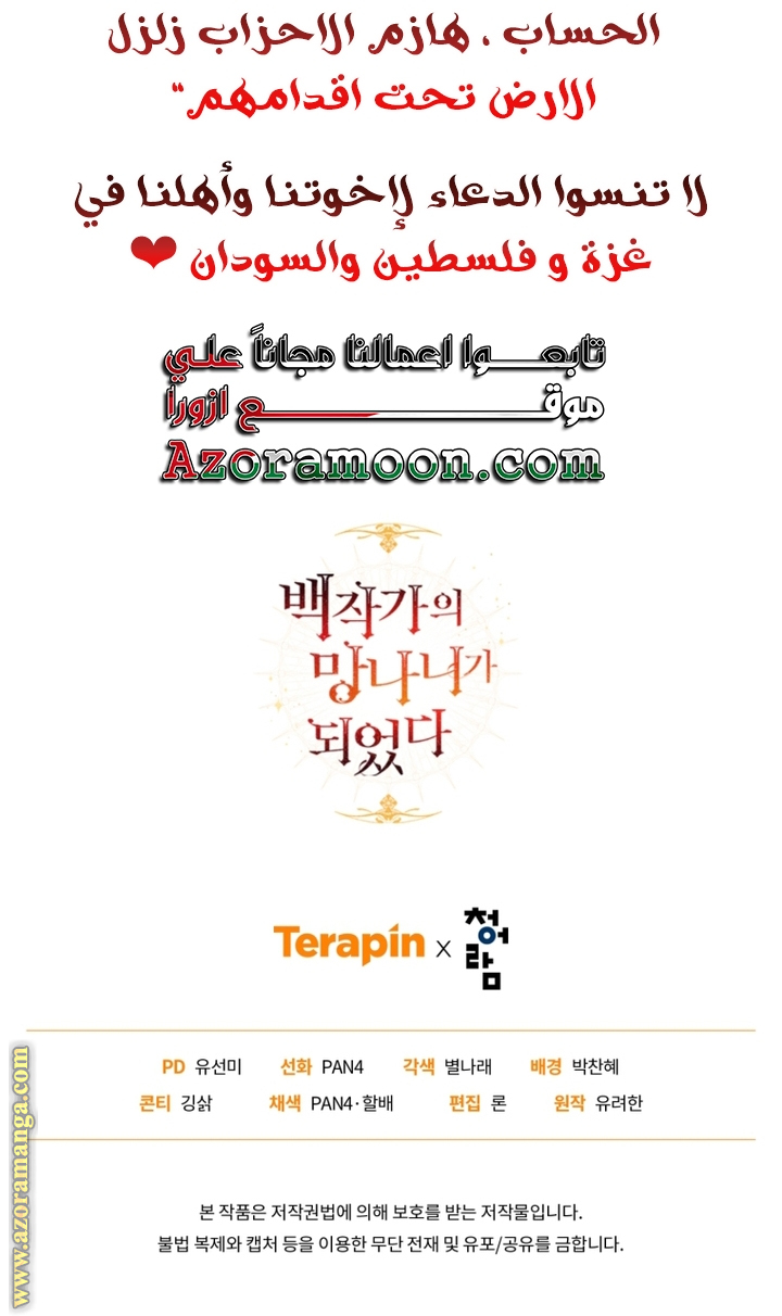 Read Trash of the Count’s Family ar Manga Online