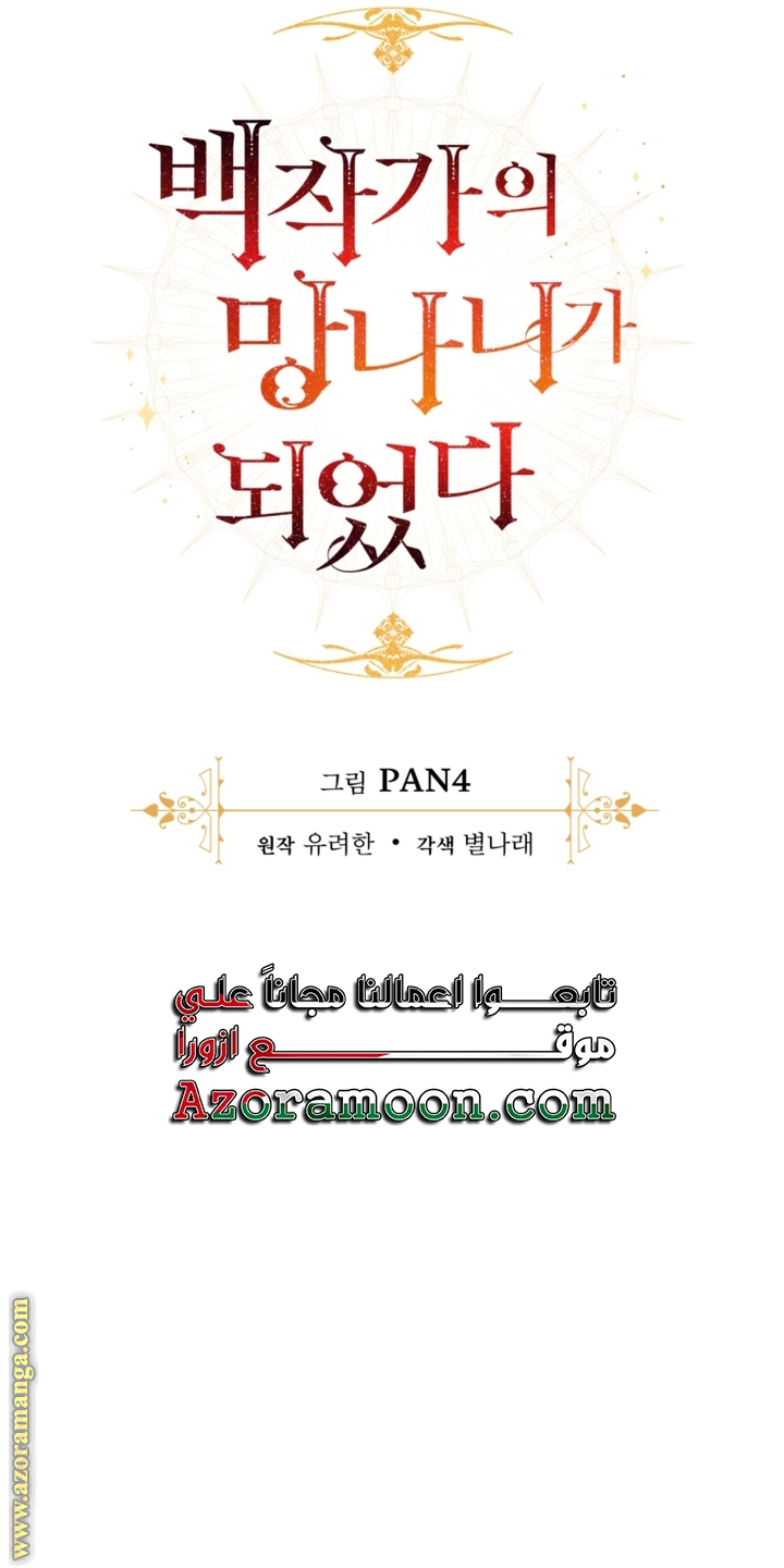 Read Trash of the Count’s Family ar Manga Online