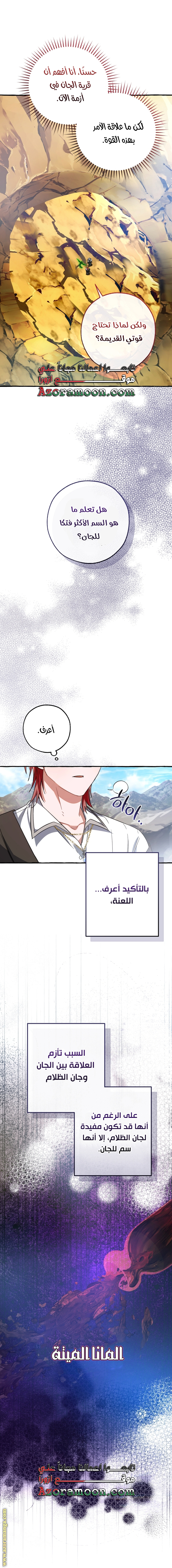 Read Trash of the Count’s Family ar Manga Online