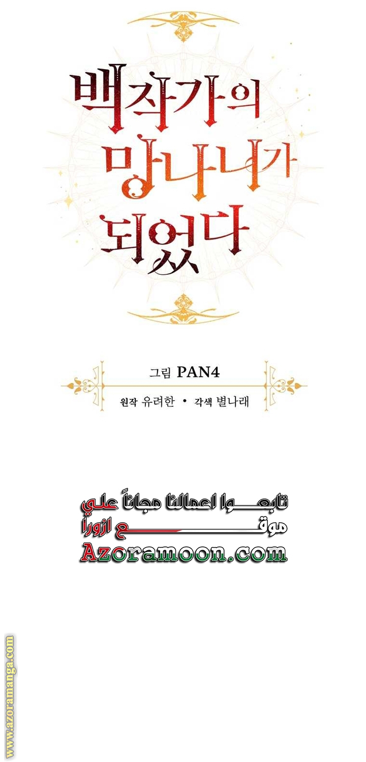 Read Trash of the Count’s Family ar Manga Online