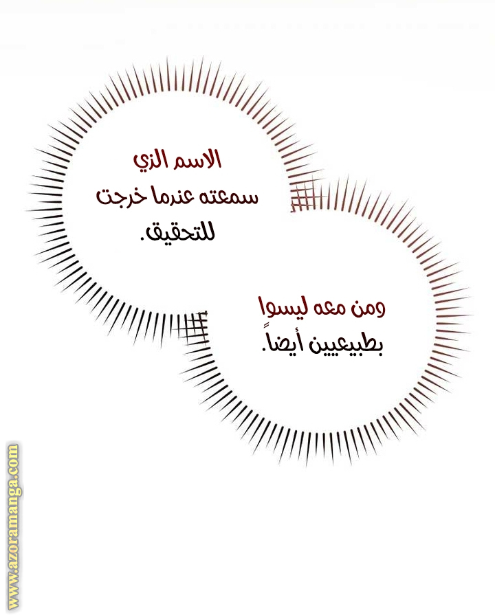 Read Trash of the Count’s Family ar Manga Online