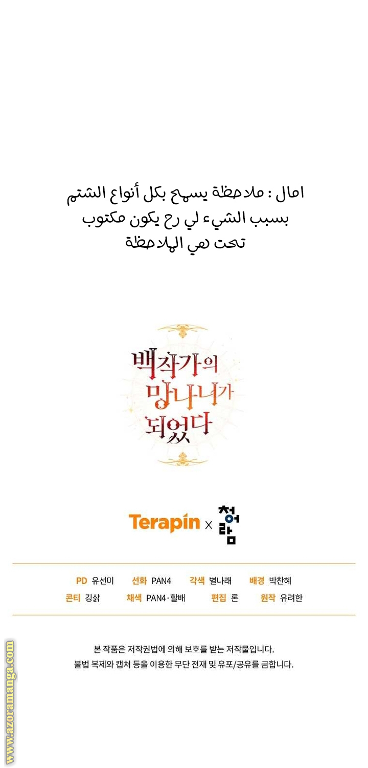 Read Trash of the Count’s Family ar Manga Online