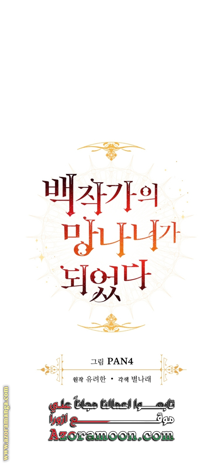 Read Trash of the Count’s Family ar Manga Online