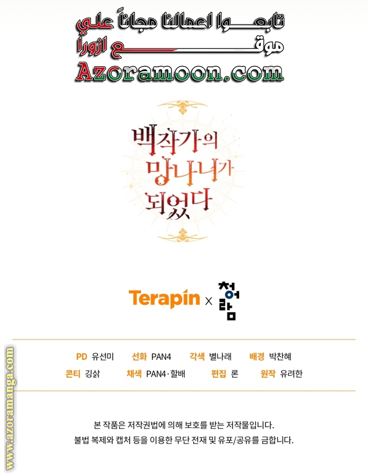 Read Trash of the Count’s Family ar Manga Online