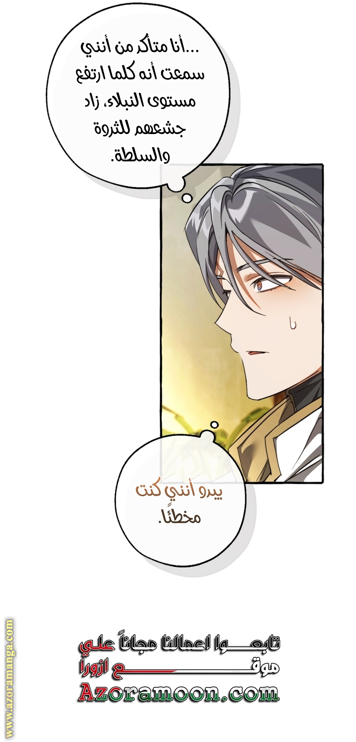 Read Trash of the Count’s Family ar Manga Online