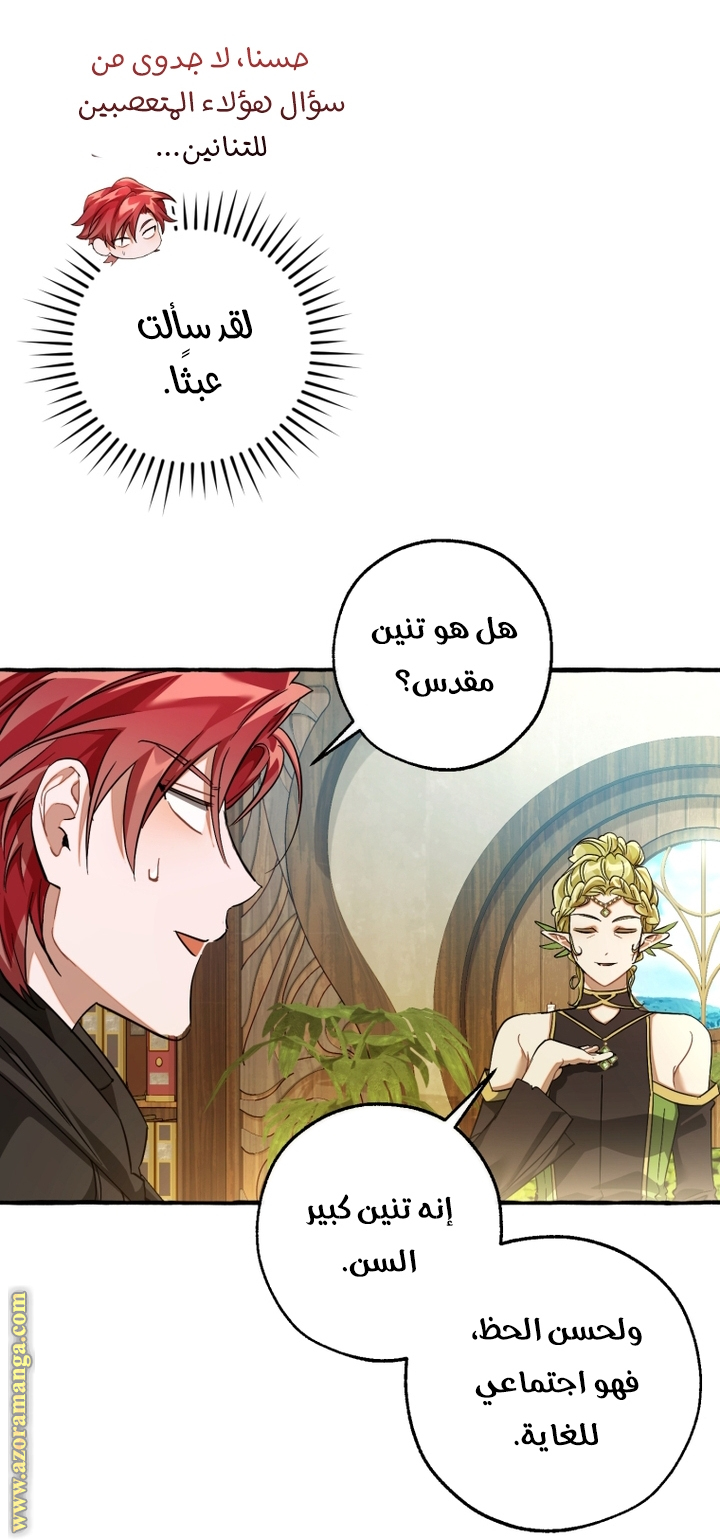 Read Trash of the Count’s Family ar Manga Online