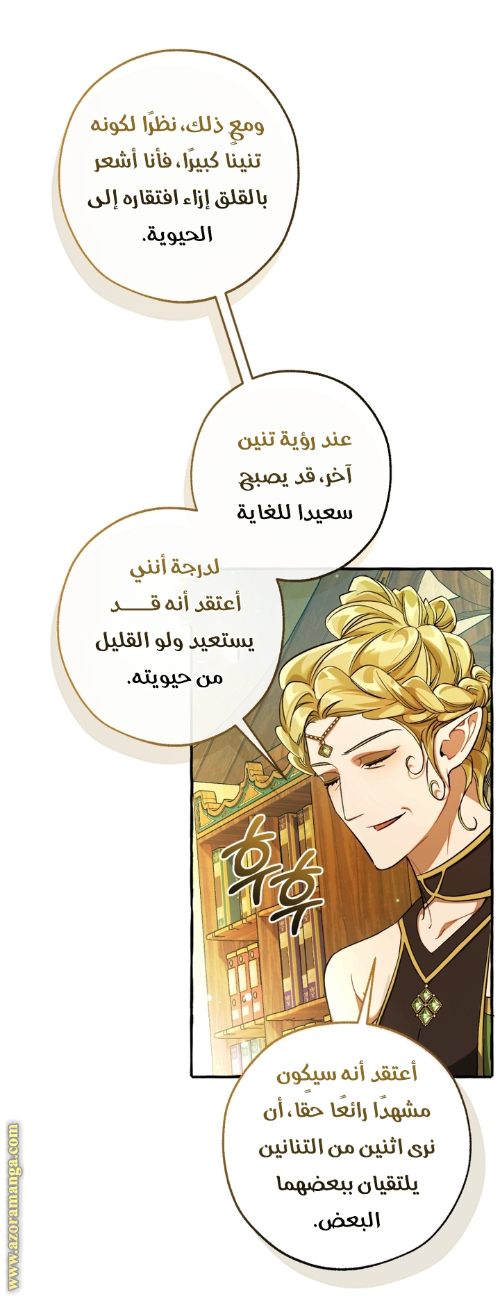 Read Trash of the Count’s Family ar Manga Online