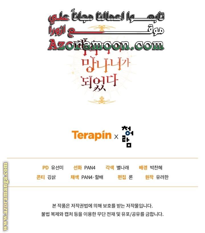 Read Trash of the Count’s Family ar Manga Online