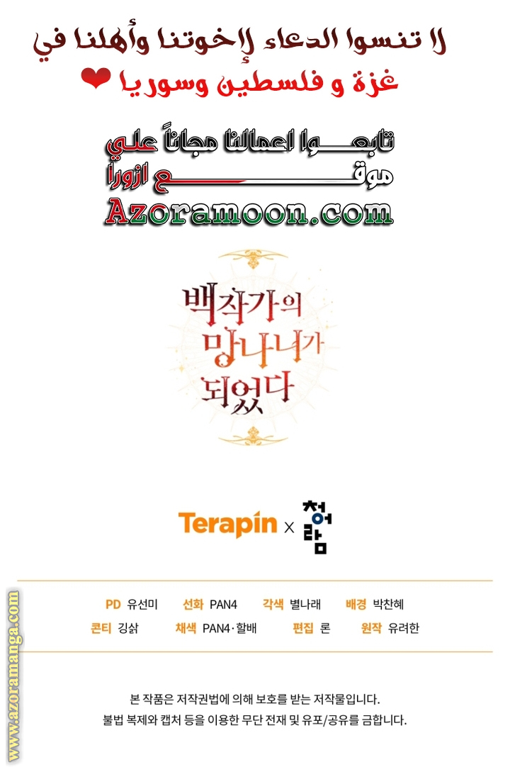 Read Trash of the Count’s Family ar Manga Online