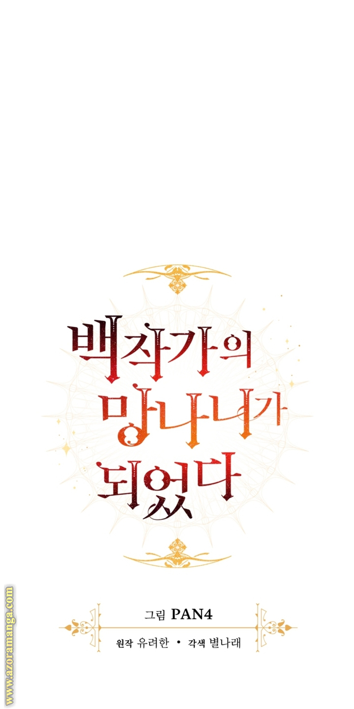 Read Trash of the Count’s Family ar Manga Online