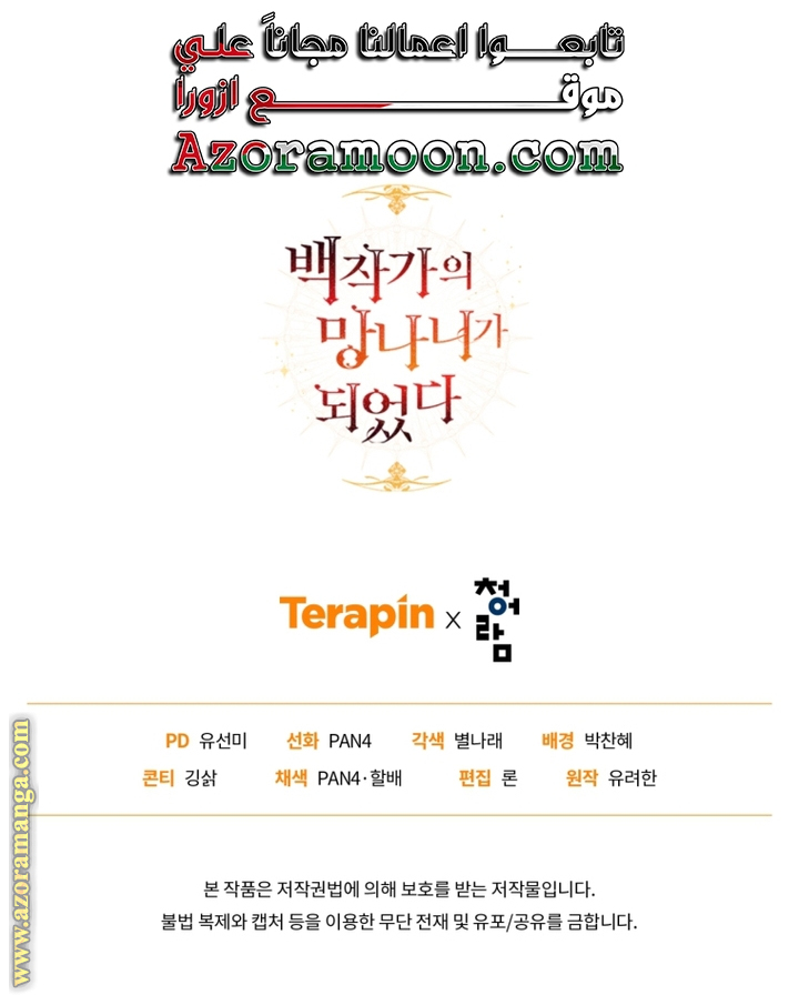 Read Trash of the Count’s Family ar Manga Online