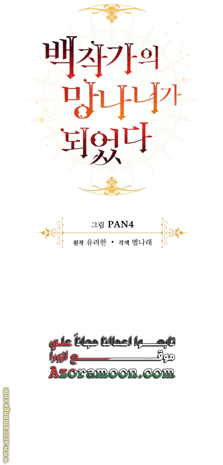 Read Trash of the Count’s Family ar Manga Online