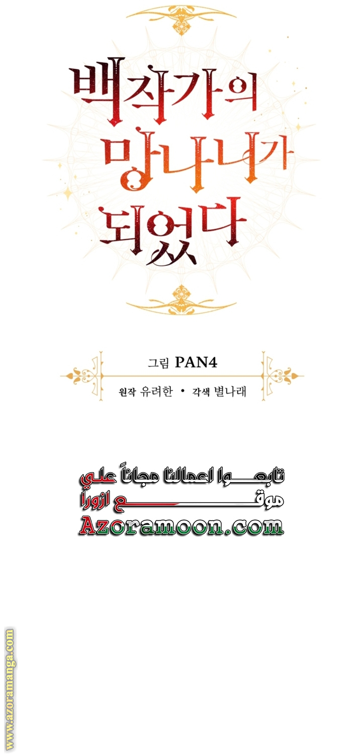 Read Trash of the Count’s Family ar Manga Online