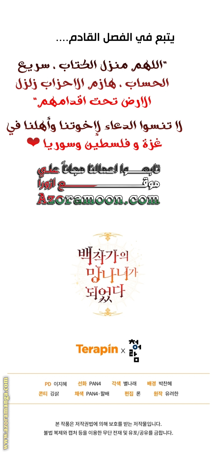 Read Trash of the Count’s Family ar Manga Online