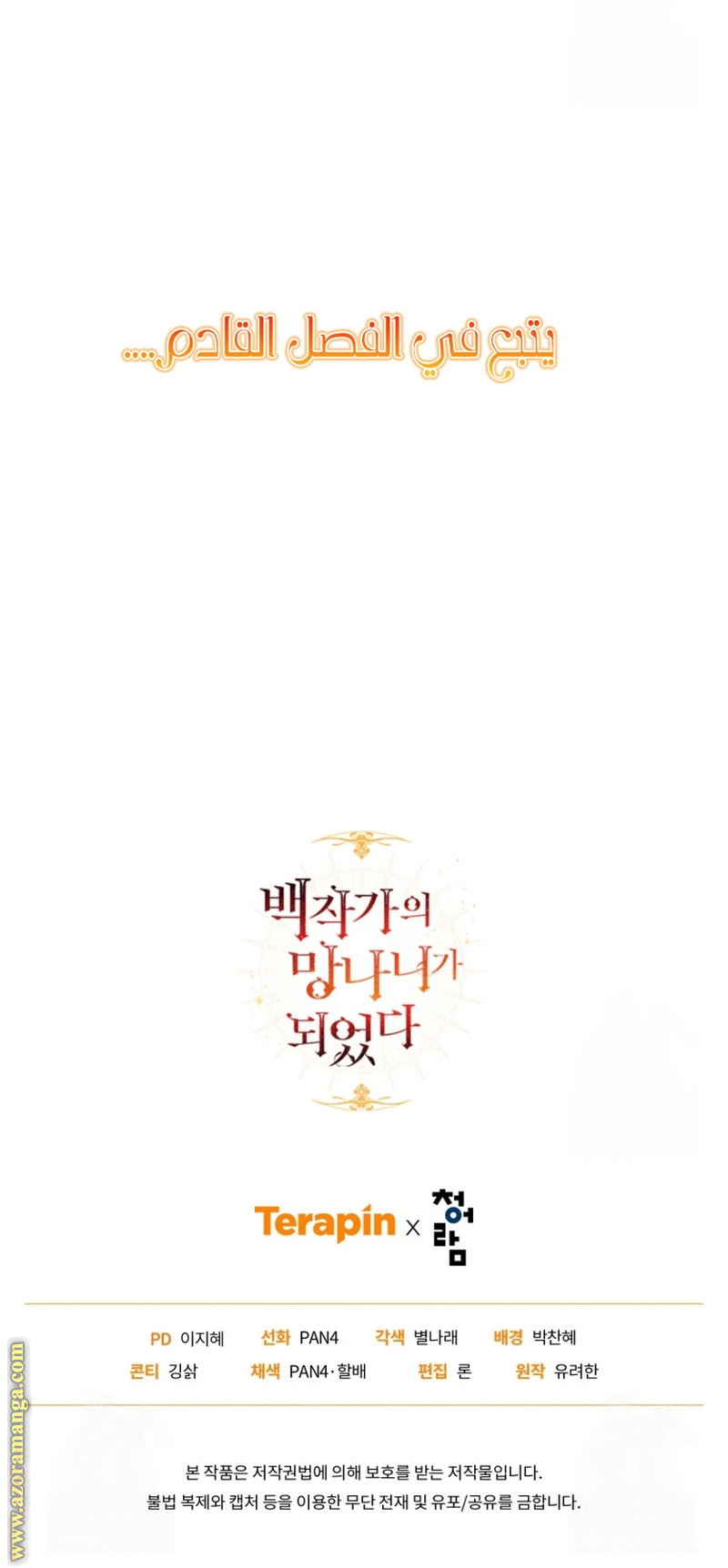 Read Trash of the Count’s Family ar Manga Online