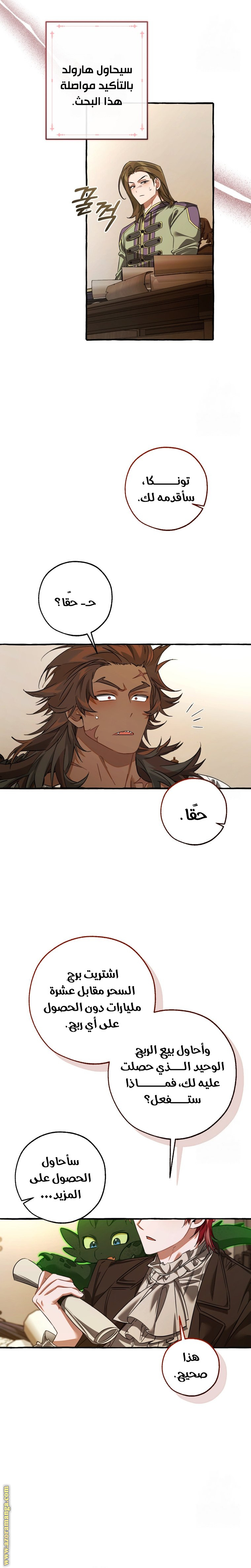 Read Trash of the Count’s Family ar Manga Online