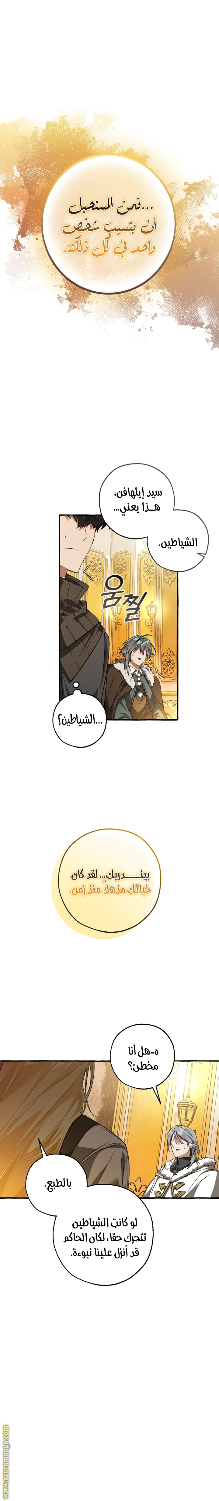 Read Trash of the Count’s Family ar Manga Online