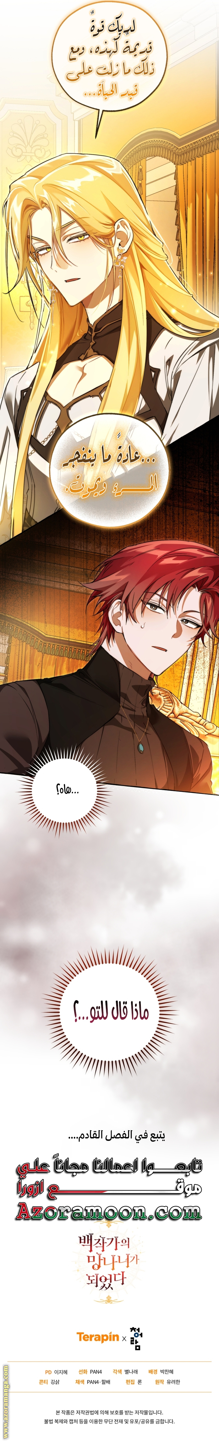 Read Trash of the Count’s Family ar Manga Online