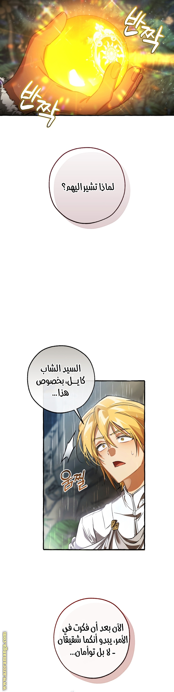 Read Trash of the Count’s Family ar Manga Online