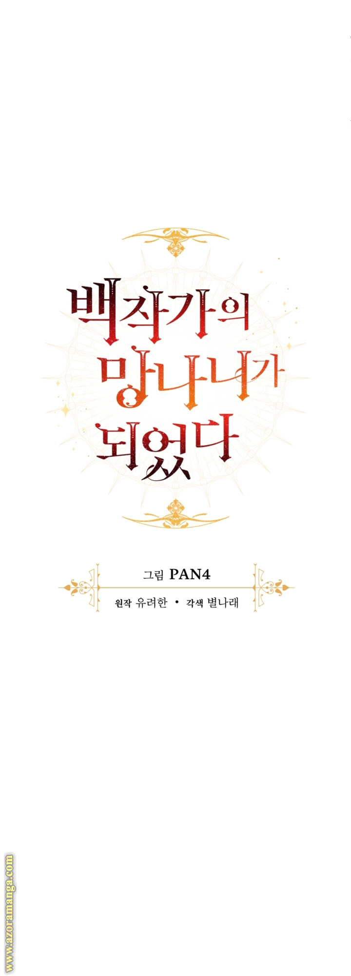 Read Trash of the Count’s Family ar Manga Online