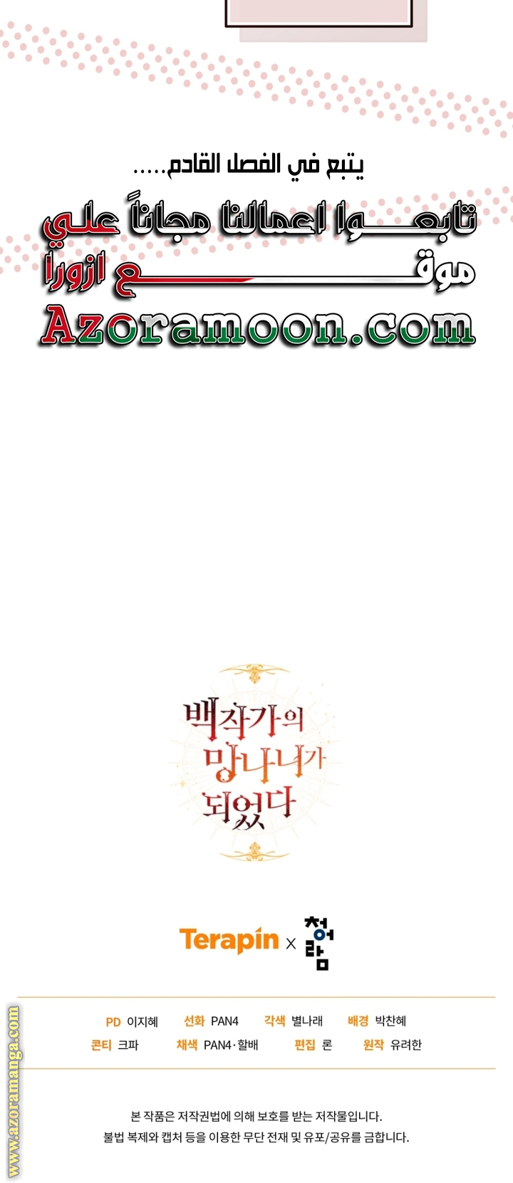 Read Trash of the Count’s Family ar Manga Online