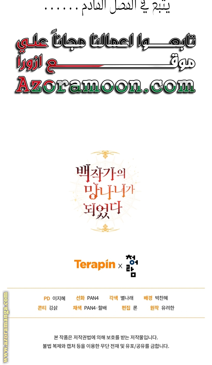 Read Trash of the Count’s Family ar Manga Online