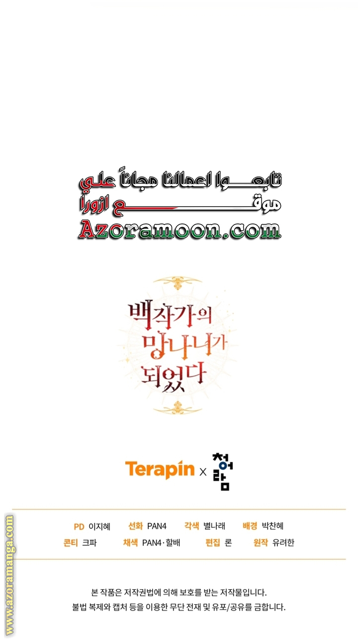 Read Trash of the Count’s Family ar Manga Online