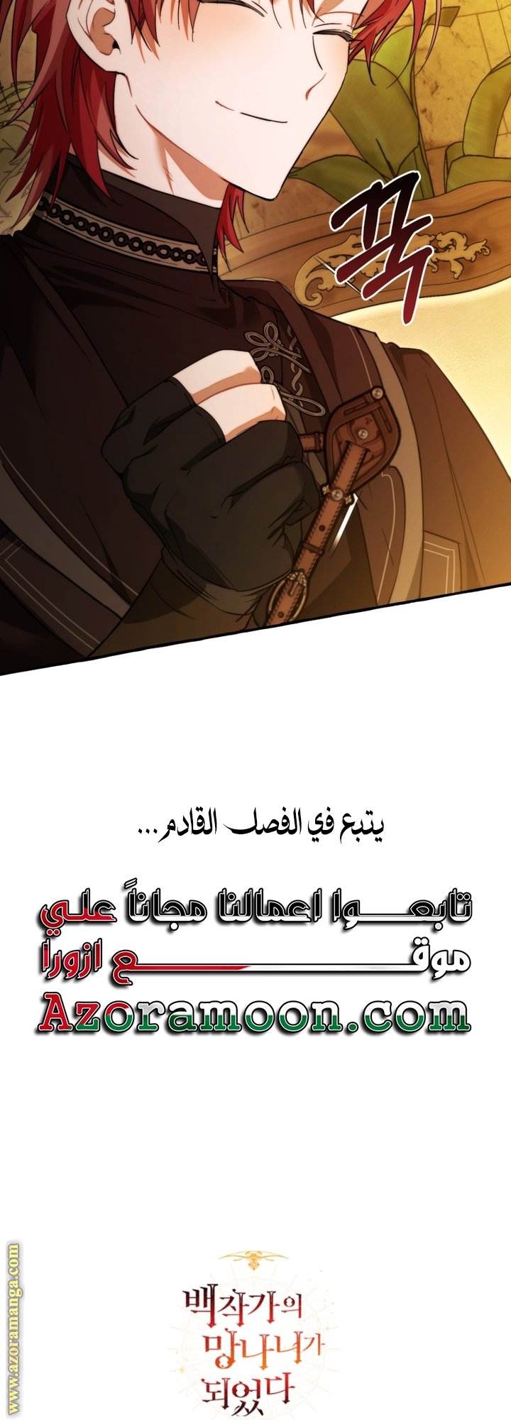 Read Trash of the Count’s Family ar Manga Online