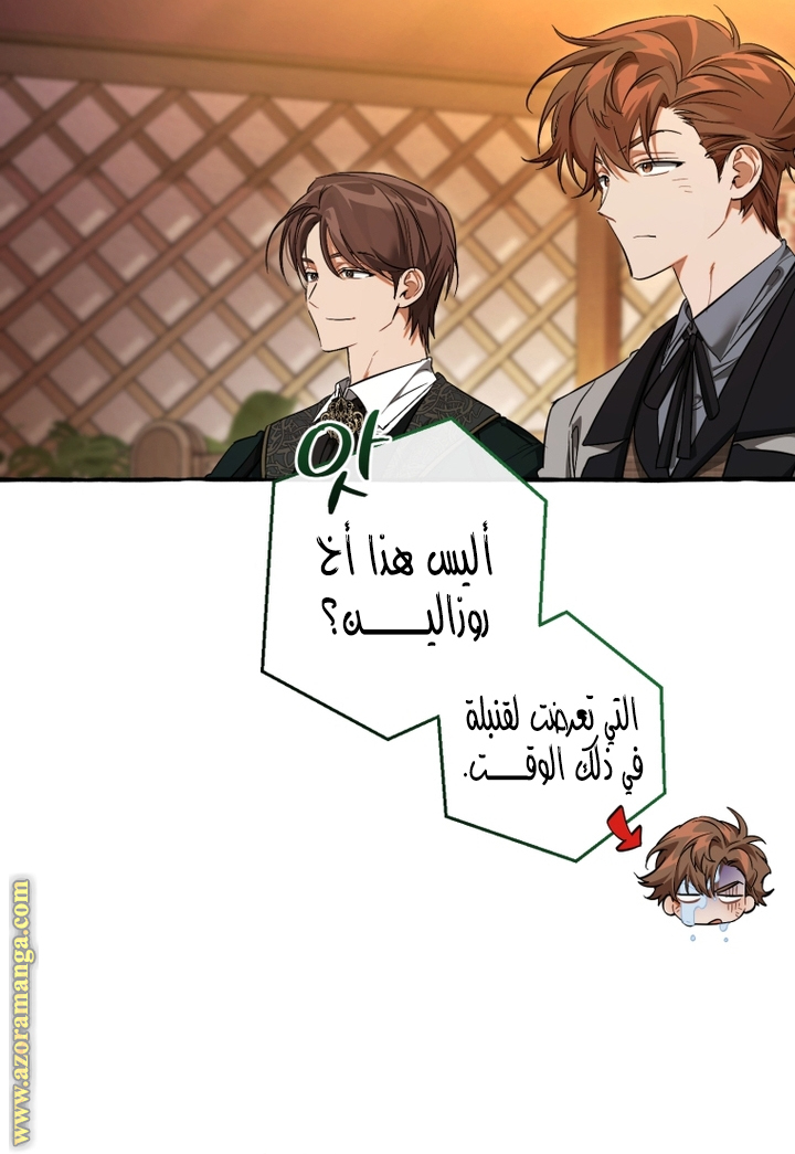 Read Trash of the Count’s Family ar Manga Online